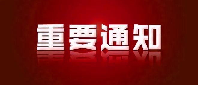 疫情期間，一封攜帶綠碼的通知正向你奔赴而來...